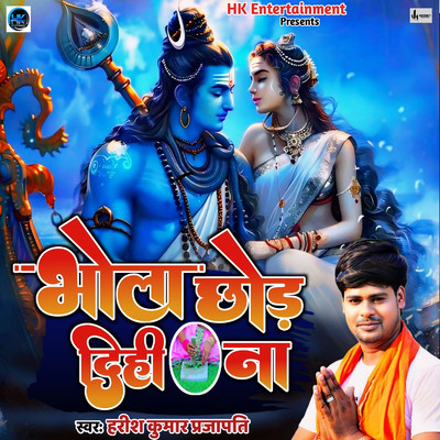Bhola Chhod Dihi Na/Harish Kumar Prajapati