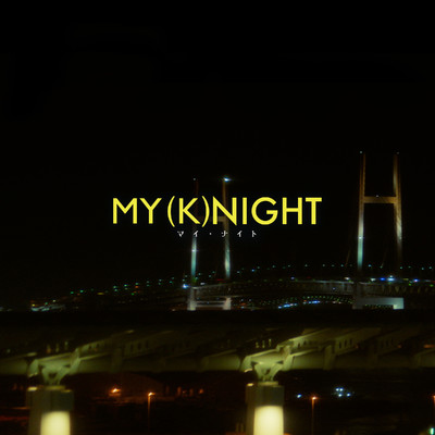 映画「MY (K)NIGHT」サウンドトラック Vol.2:『左手のカルティエ』/YUKI KANESAKA