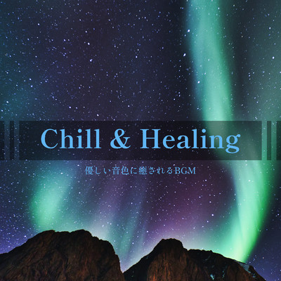 Chill & Healing -優しい音色に癒されるBGM-/ALL BGM CHANNEL