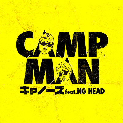CAMP MAN (feat. NG HEAD)/キャノーズ