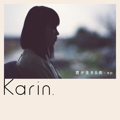 君が生きる街/Karin.