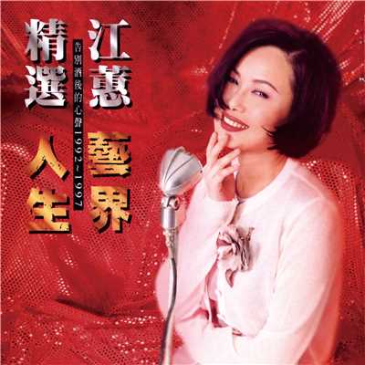 In The Dark Months (Duet Version) [Remastered]/Jody Chiang, Wen Ping Shih
