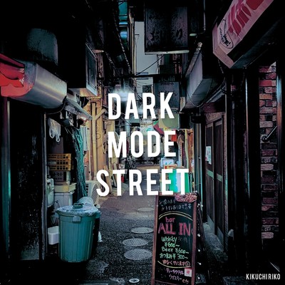 DARK MODE STREET/キクチリコ