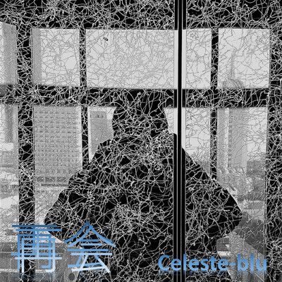 アルバム/再会/Celeste-blu