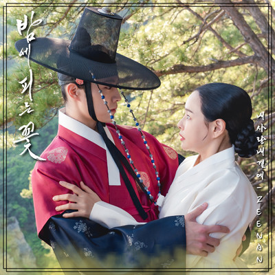 My love by my side (From 韓国ドラマ「夜に咲く花」OST Part.1)/Zeenan