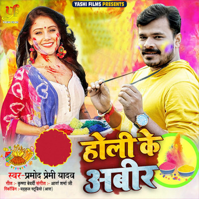 Holi Ke Abeer/Pramod Premi Yadav & Priyanka Singh