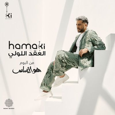 El 3o2d El Loli/Mohamed Hamaki