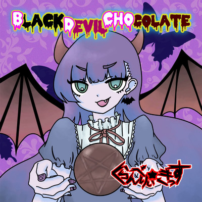Black Devil Chocolate (feat. あまめろ)/くらんべりぃ☆きっす