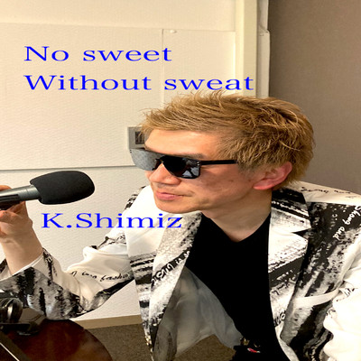 NO SWEET WITHOUT SWEAT/清水洸壱