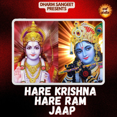 Hare Krishna Hare Ram Jaap/Gurmeet Singh & Reena Devi