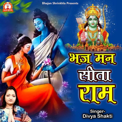 Bhaj Man Sita Ram/Divya Shakti