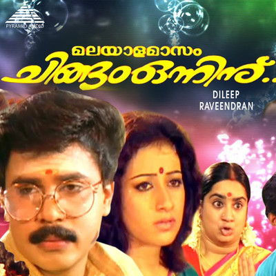 Malayala Masom Chingam Onnu (Original Motion Picture Soundtrack)/Raveendran