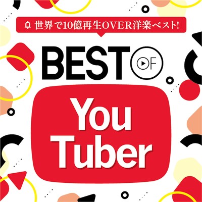BEST OF YOU TUBER - 世界で10億再生OVER洋楽ベスト -/DJ MIX PROJECT