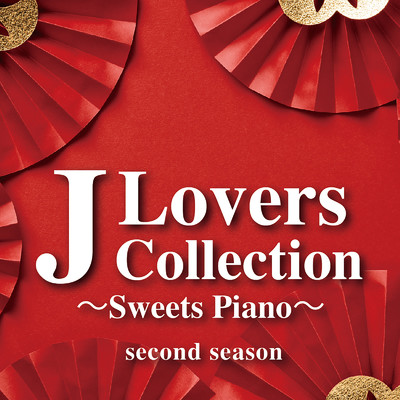 J Lovers Collection〜Sweets Piano〜second season/Various Artists