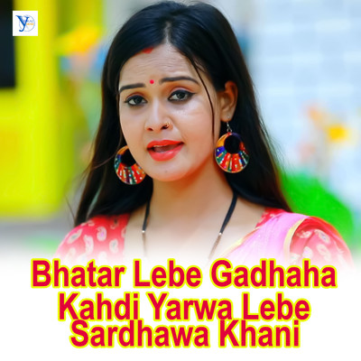 シングル/Bhatar Lebe Gadhaha Kahdi Yarwa Lebe Sardhawa Khani/Ajay Khesari Yadav & Yuvraj Music