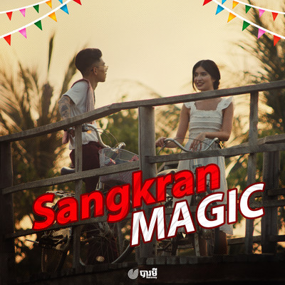 シングル/Sangkran Magic/VannDa