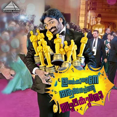 Idharkkuthaane Aasaipattai Balakumara (Original Motion Picture Soundtrack)/Siddharth Vipin, Vedshankar, Madhan Karky & Lalithanand
