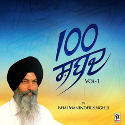 アルバム/100 Shabad, Vol. 1/Bhai Maninder Singh Ji
