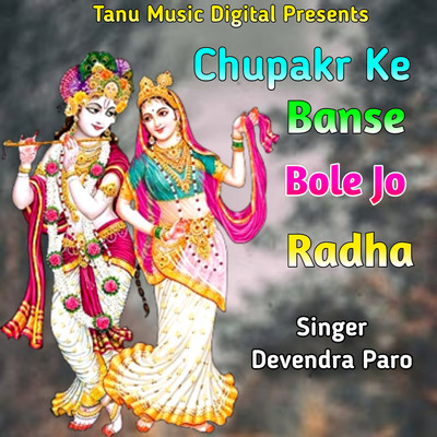 シングル/Chupakr Ke Banse Bole Jo Radha/Devendra Paro