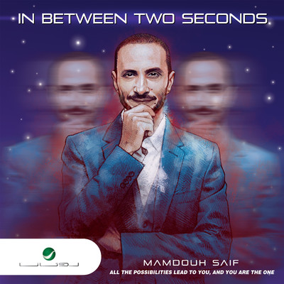 In Between Two Seconds/Mamdouh Saif