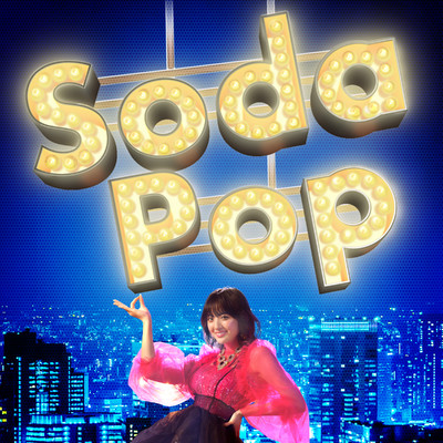 シングル/Soda Pop/鈴木瑛美子