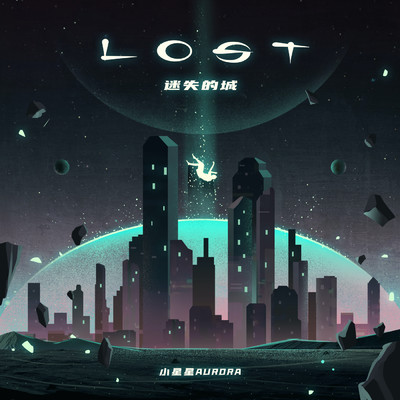 Lost (Instrumental)/Aurora Zhu