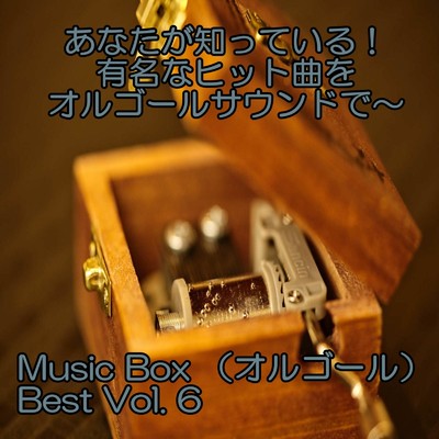 アルバム/Music Box (オルゴール) Best Vol.6/ring of orgel
