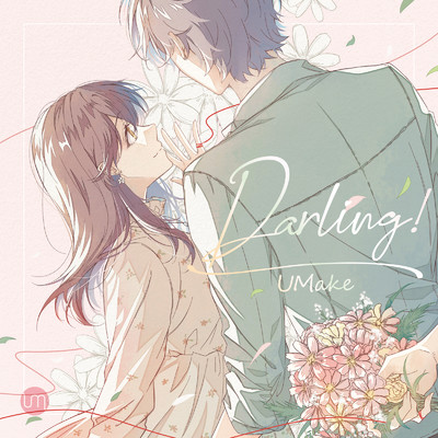 アルバム/Darling！/UMake
