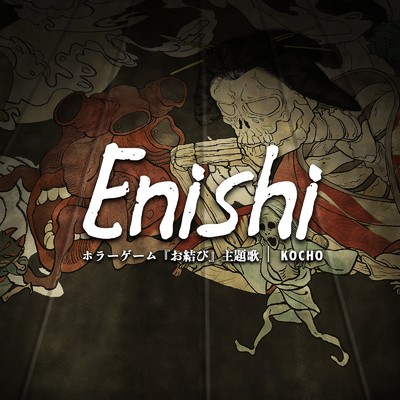 シングル/Enishi (ホラーゲーム『お結び』主題歌)/KOCHO