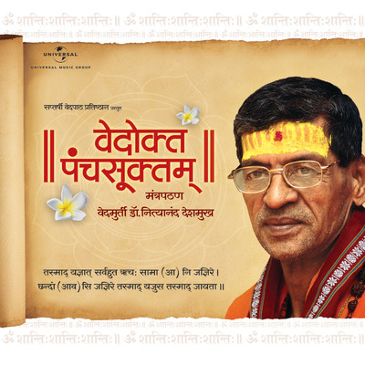 Shri Rudradhyay (Album Version)/Doctor Nityanand Deshmukh