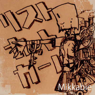 アルバム/リストカットガール/Mikkabie