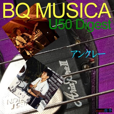 アルバム/BQ MUSICA U50 Digest/アンクレー