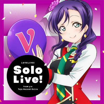 ラブライブ！Solo Live！ from μ's 東條 希 Extra/東條 希(CV.楠田亜衣奈)