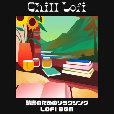 アルバム/Chill Lofi : 読書のためのリラクシングLoFi BGM (DJ Mix)/Cafe lounge resort