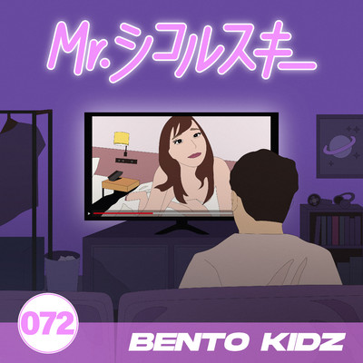 Mr.シコルスキー/BENTO KIDZ
