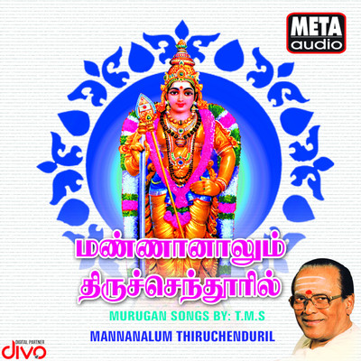 Mannanalum Thiruchenduril/T. M. Soundararajan