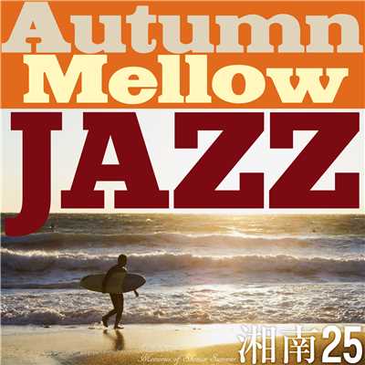 Autumn Mellow Jazz〜Memories of Shonan Summer25/Various Artists