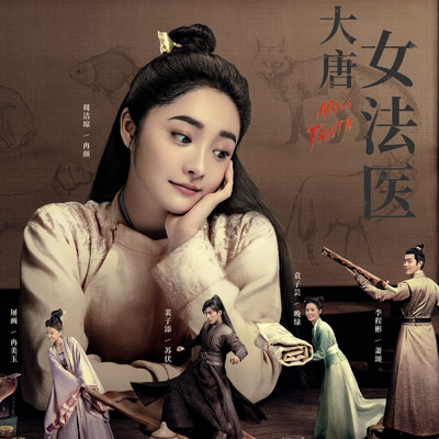 Fading Love (Interlude for the TV drama ”Miss Truth”)/Don Zhu