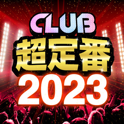CLUB超定番2023 -Best Party Hits-/Various Artists
