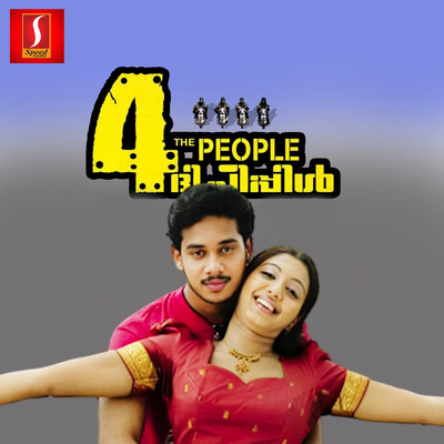 4 The People (Original Motion Picture Soundtrack)/Jassie Gift & Kaithapram