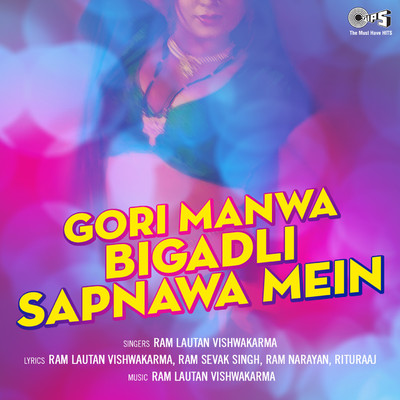 アルバム/Gori Manwa Bigadli Sapnawa Mein/Ram Lotan Vishvakarma