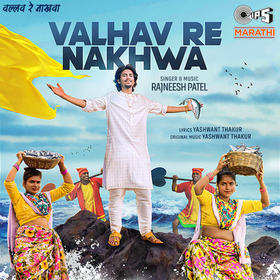 Valhav Re Nakhwa/Rajneesh Patel