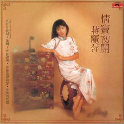 Qi Zai Wo Ren Shi Ni (Album Version)/Agnes Chiang