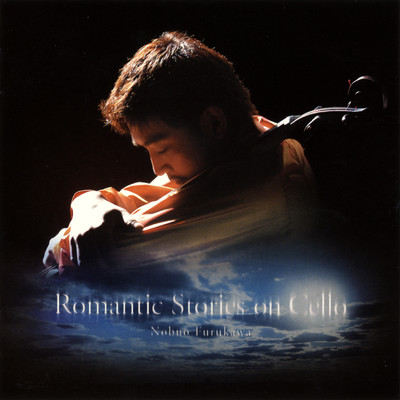 Romantic Stories on Cello/古川展生