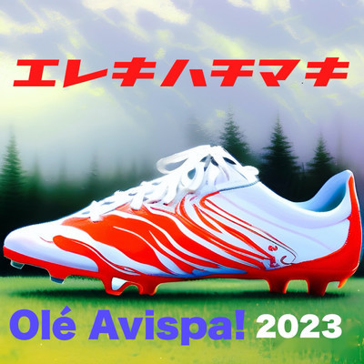 シングル/Ole Avispa！ 2023/エレキハチマキ