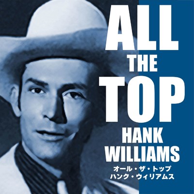 オール・ザ・トップ ハンク・ウィリアムス/HANK WILLIAMS