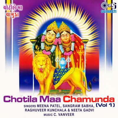 アルバム/Chotila Maa Chamunda, Vol. 1/C. Vanveer