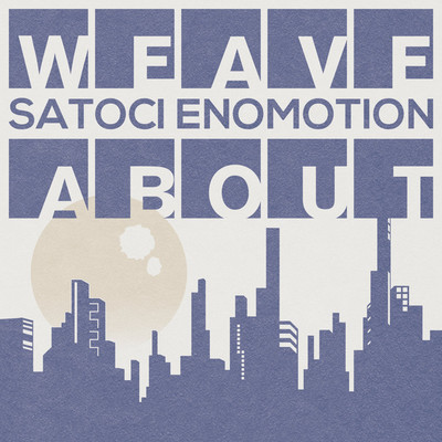 アルバム/WEAVE ABOUT/SATOCI ENOMOTION