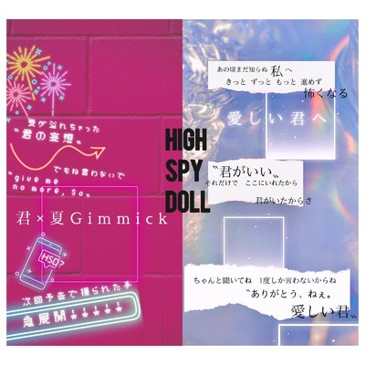 アルバム/君×夏Gimmick／愛しい君へ/HIGH SPY DOLL