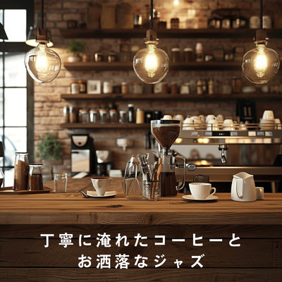 Cosmopolitan Cafe Vibes/Shigray Ordo